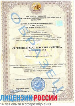 Образец сертификата соответствия аудитора №ST.RU.EXP.00006191-2 Ковров Сертификат ISO 50001